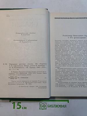 Народные русские сказки