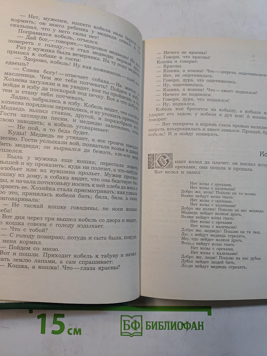 Народные русские сказки