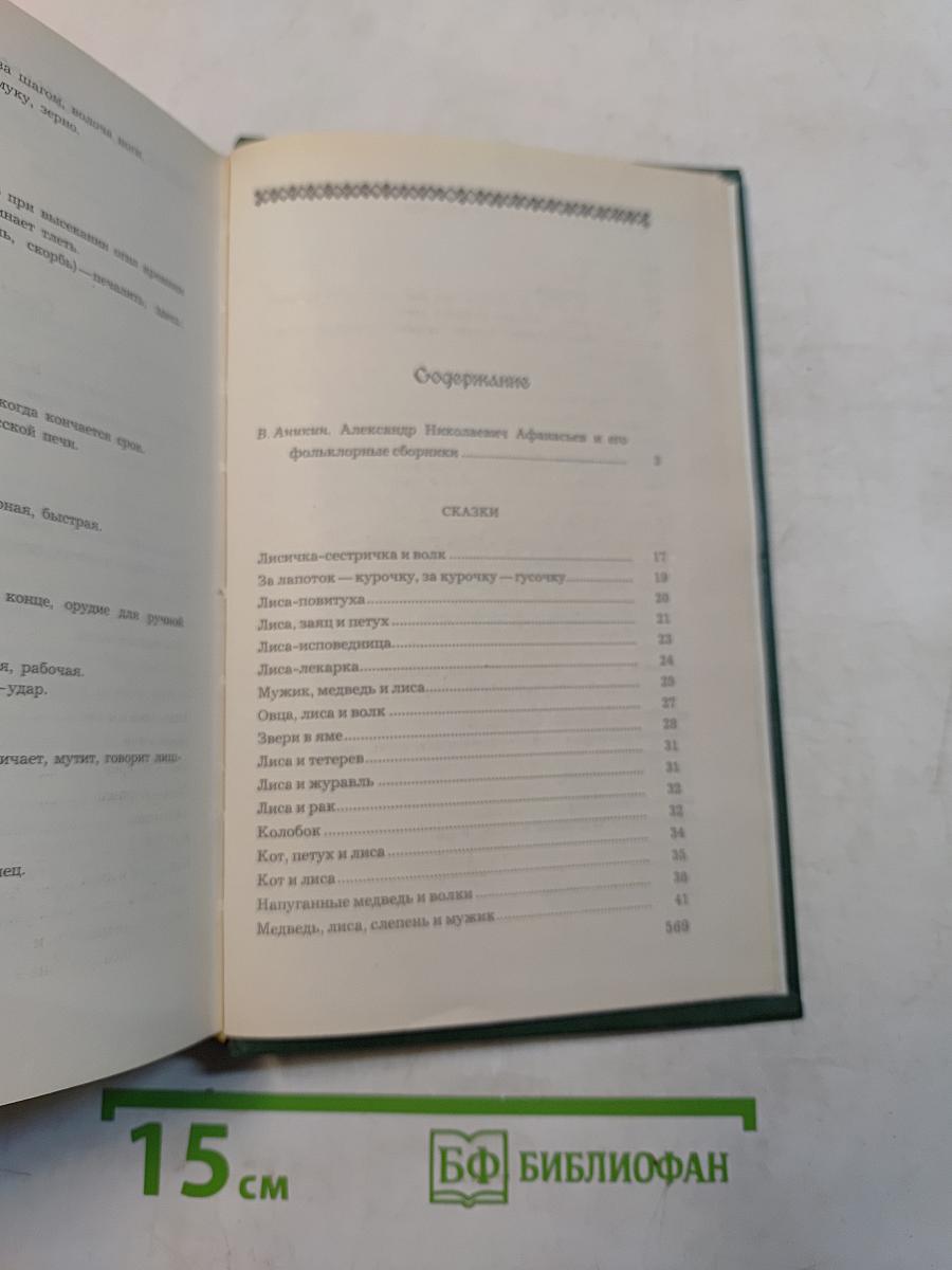 Народные русские сказки
