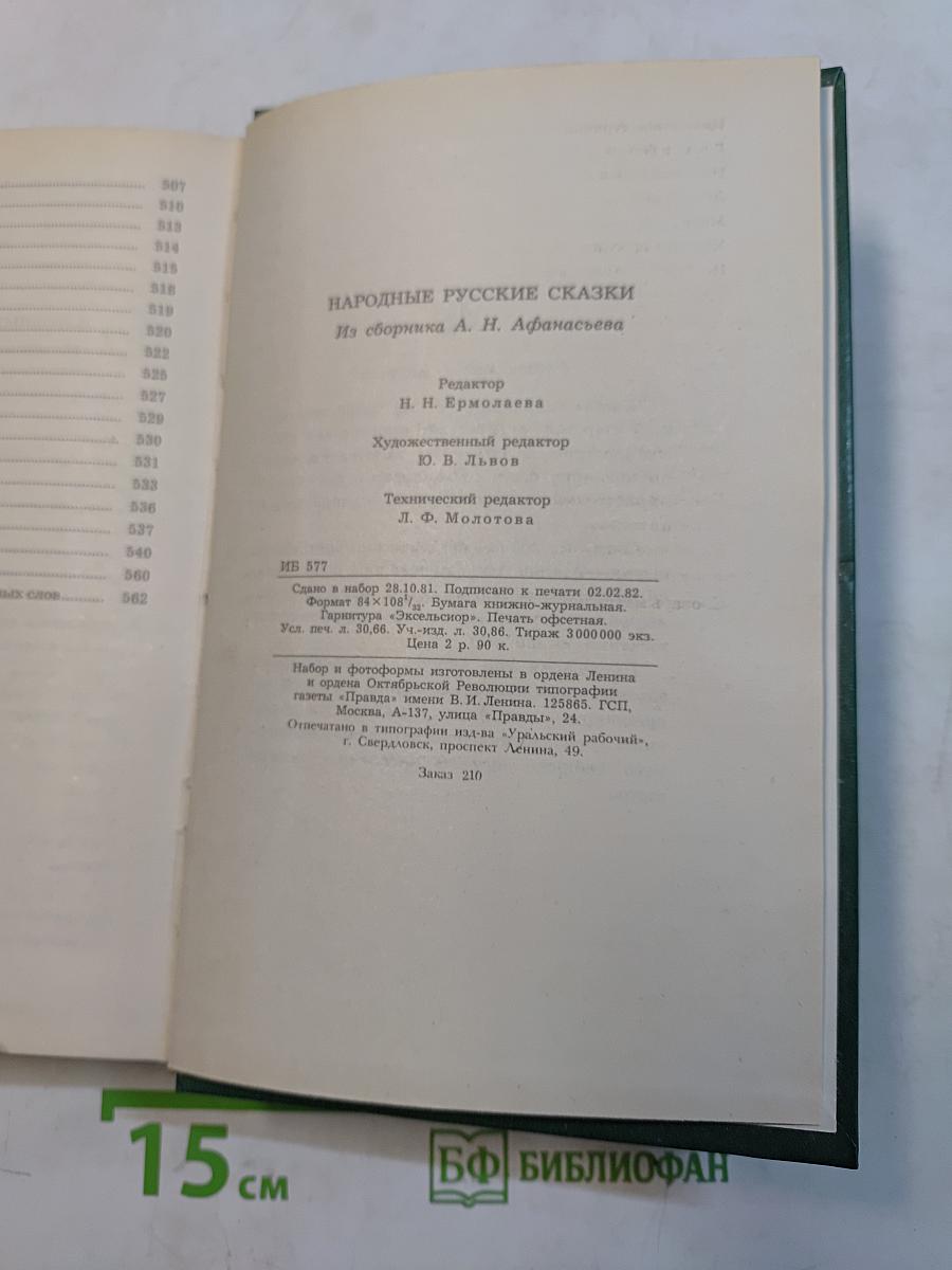 Народные русские сказки