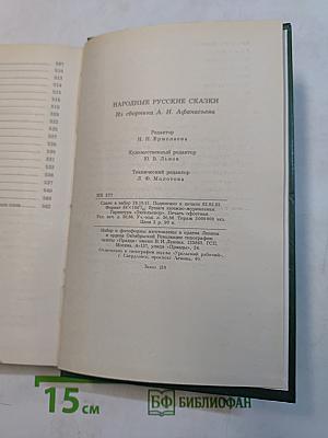 Народные русские сказки