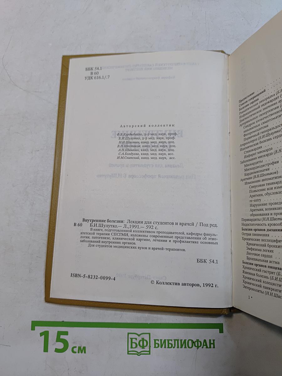 Внутренние болезни