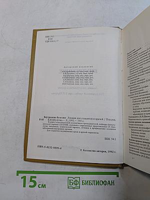 Внутренние болезни