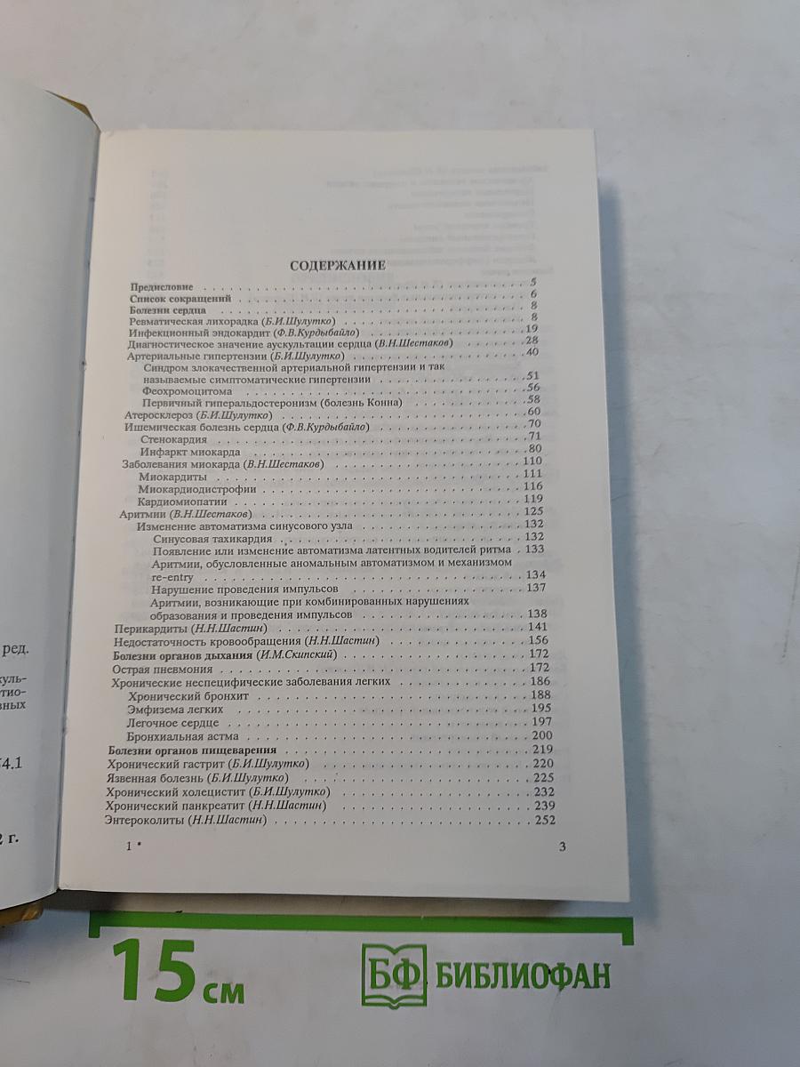 Внутренние болезни