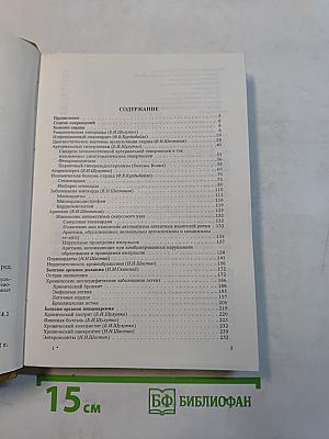 Внутренние болезни