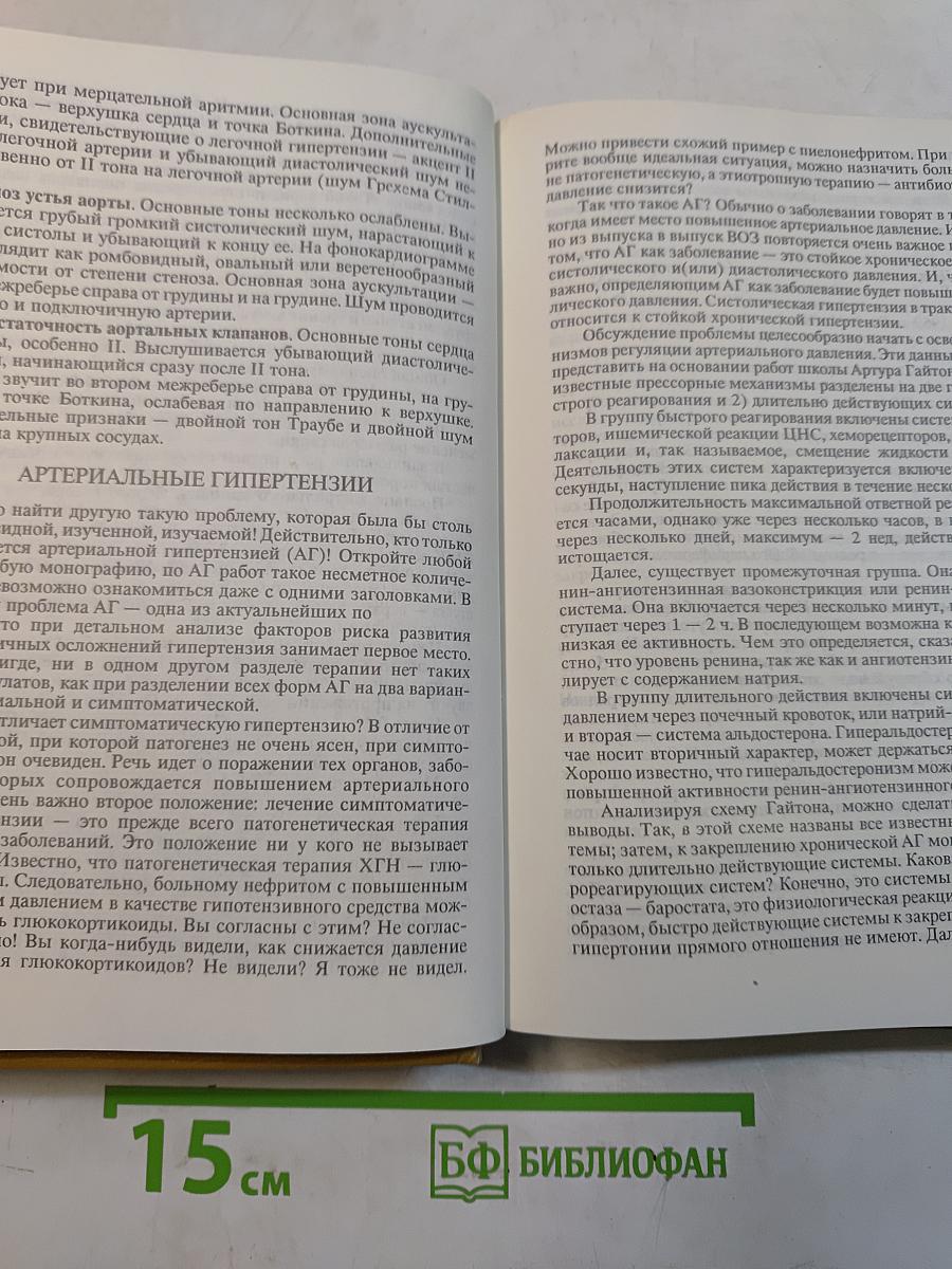 Внутренние болезни