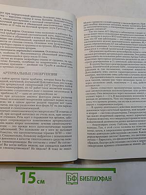 Внутренние болезни