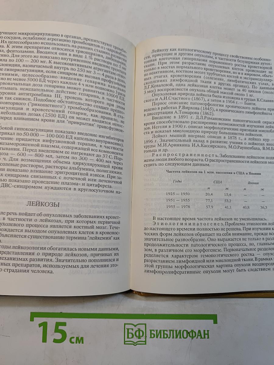 Внутренние болезни