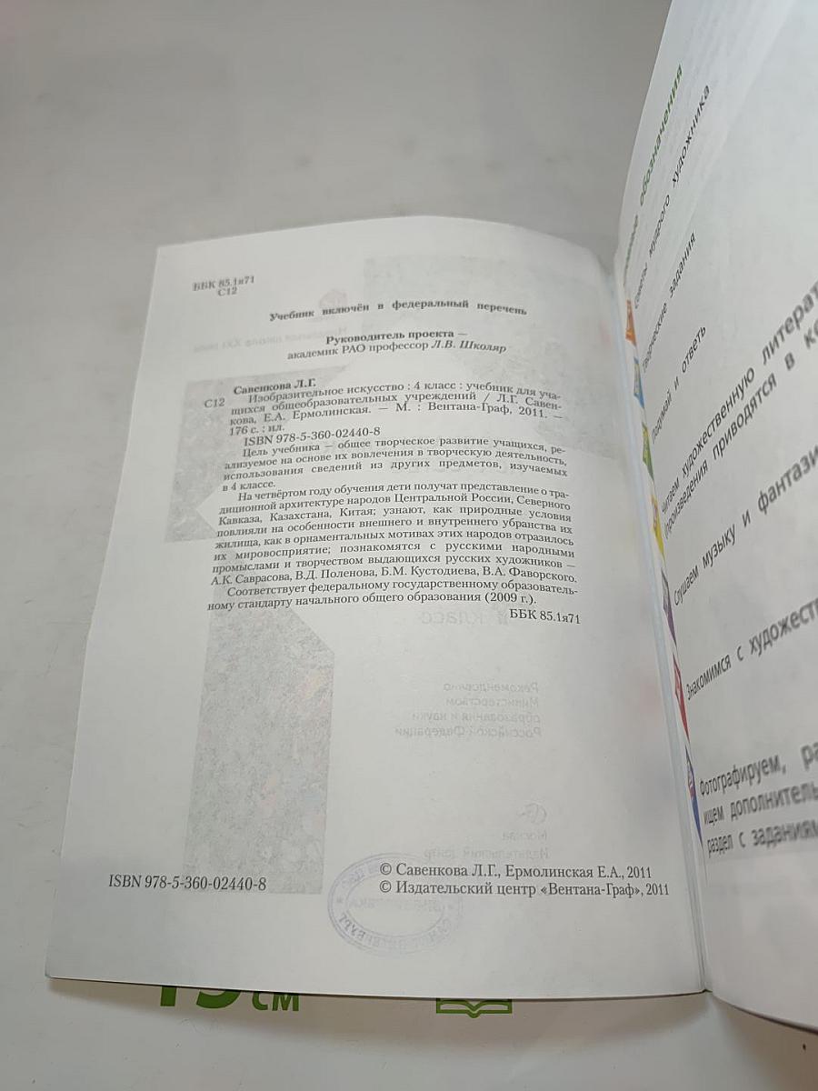 Изобразительное искусство. 4 класс