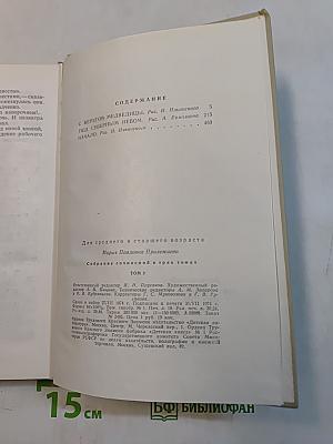 Собрание сочинений в 3-х томах. Том 2