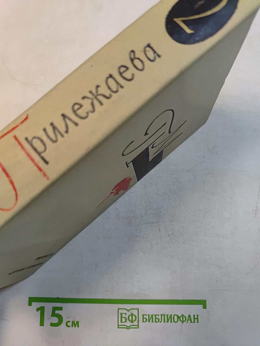 Собрание сочинений в 3-х томах. Том 2
