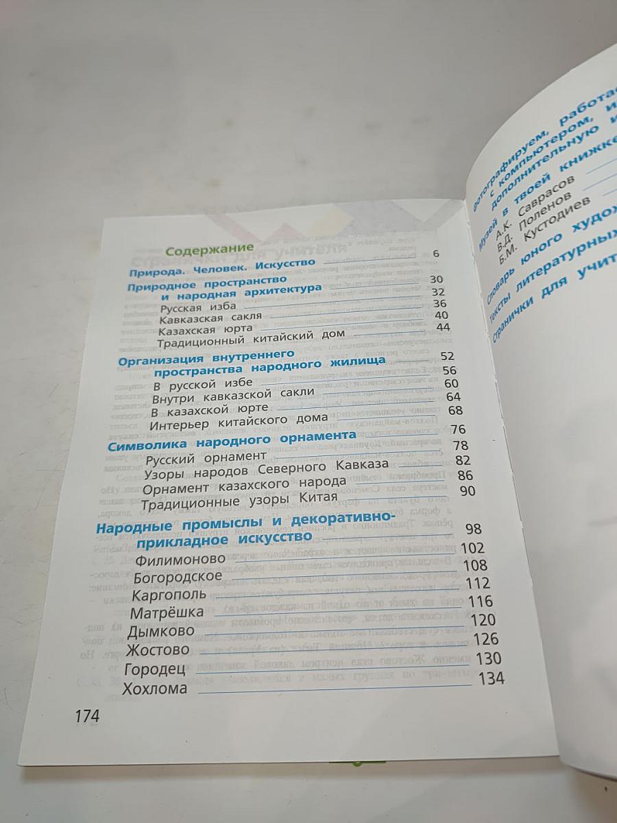 Изобразительное искусство. 4 класс