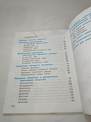 Изобразительное искусство. 4 класс