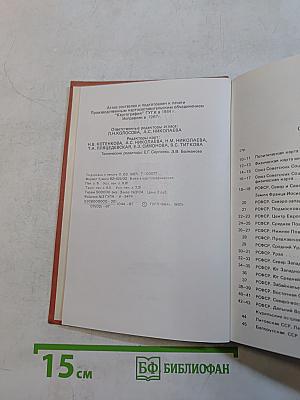 Малый атлас мира