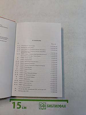 Малый атлас мира