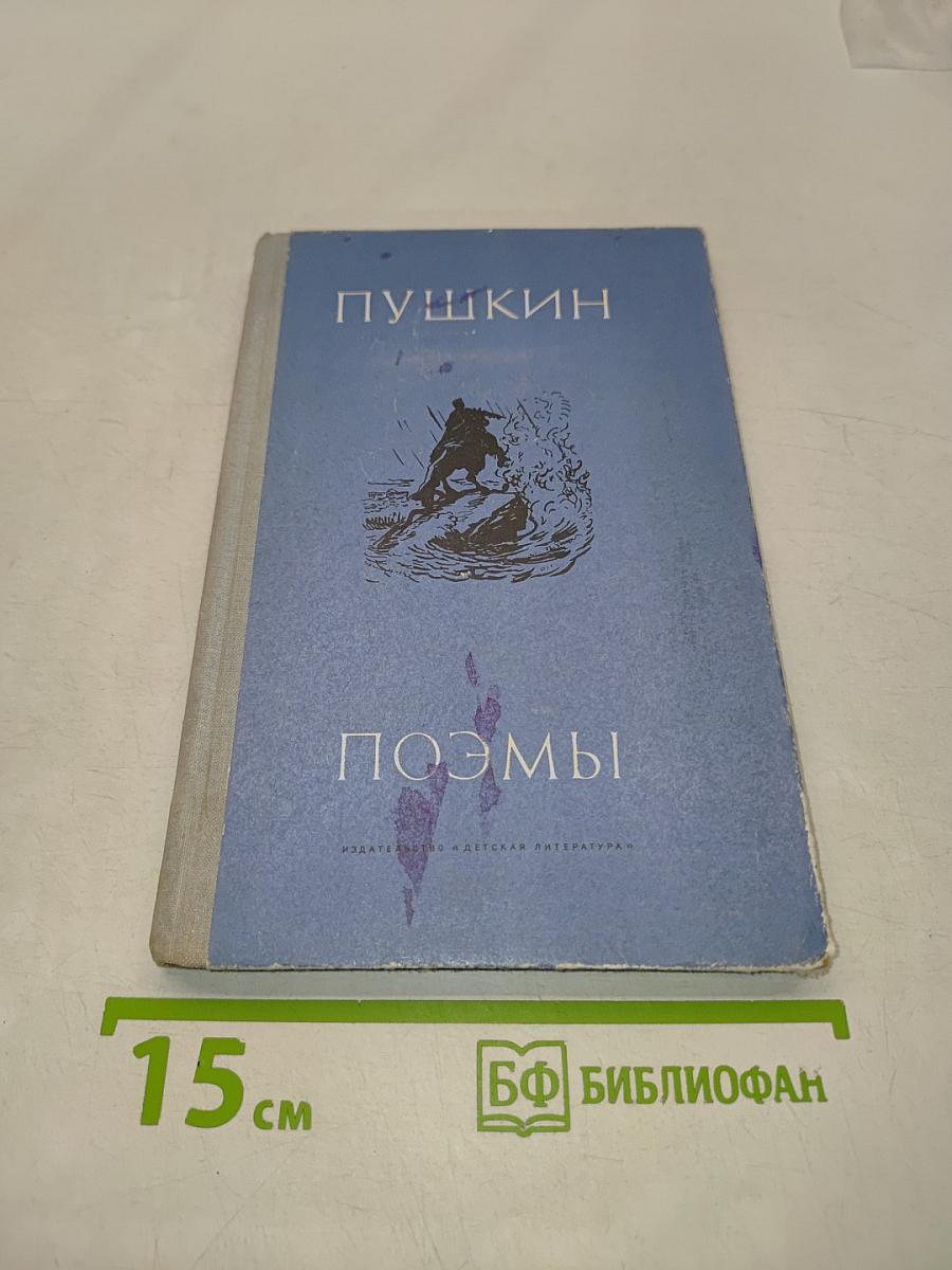 Поэмы