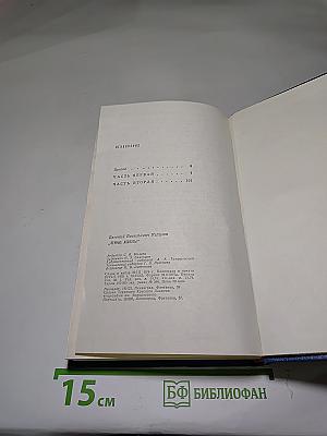 Вечные хлопоты. Книга первая. Роман