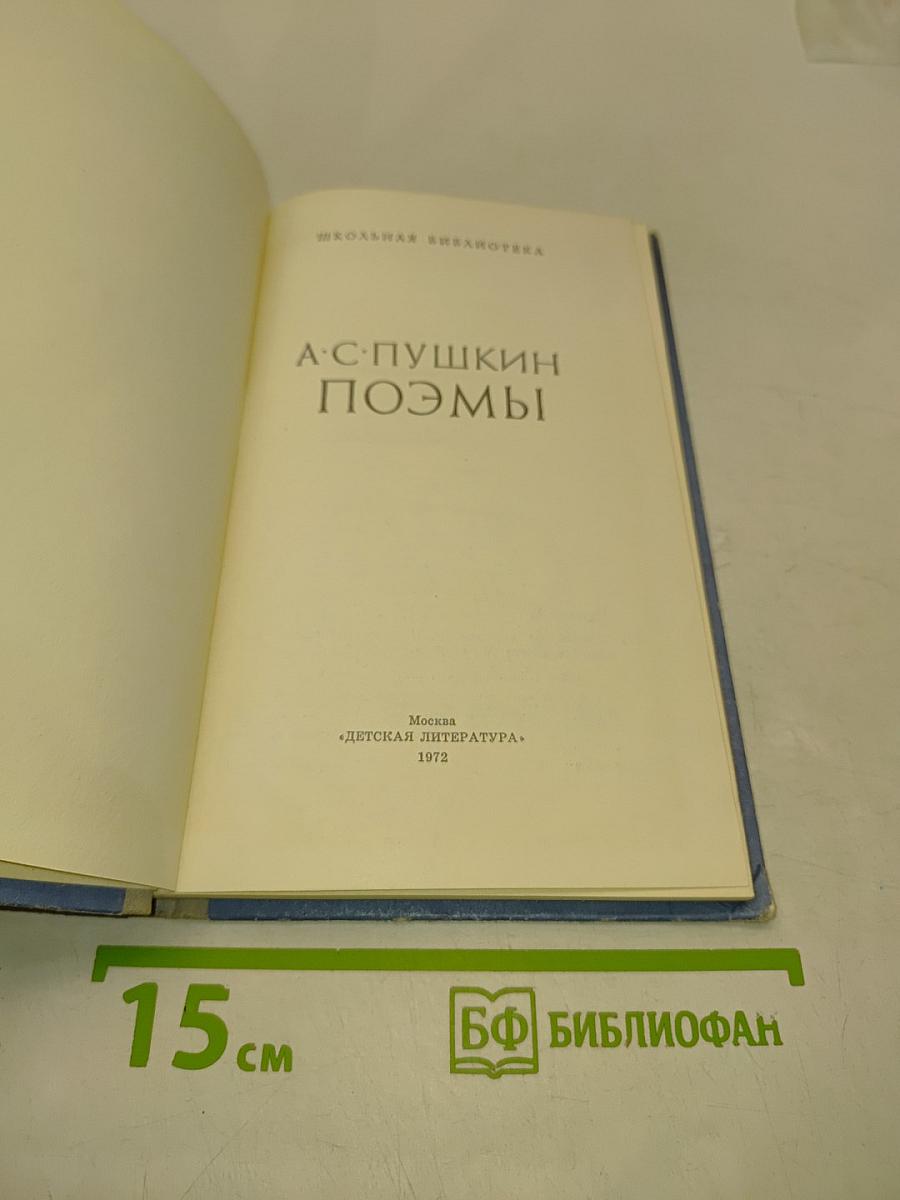Поэмы
