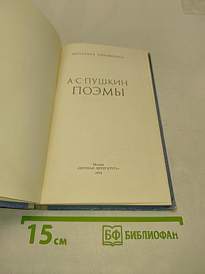 Поэмы