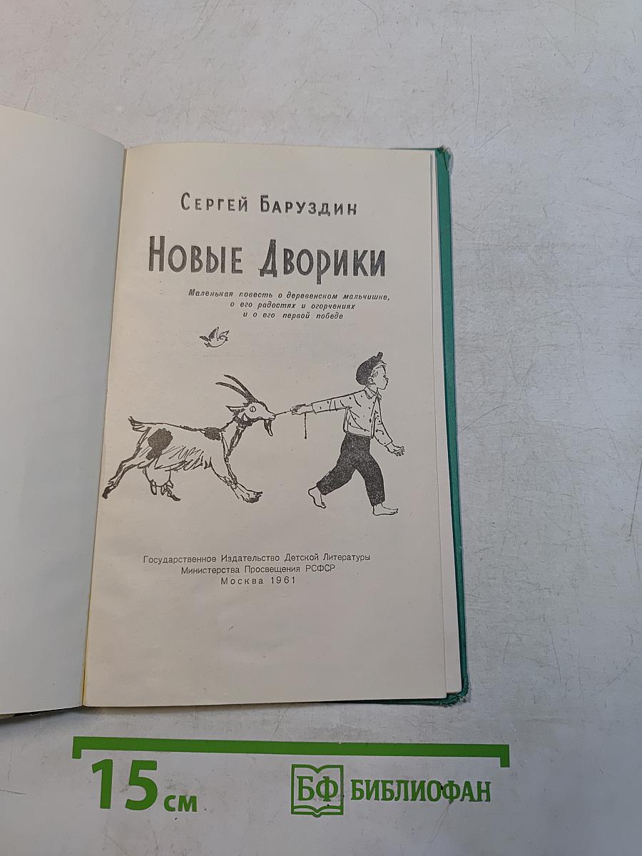 Новые дворики