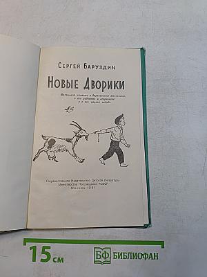 Новые дворики