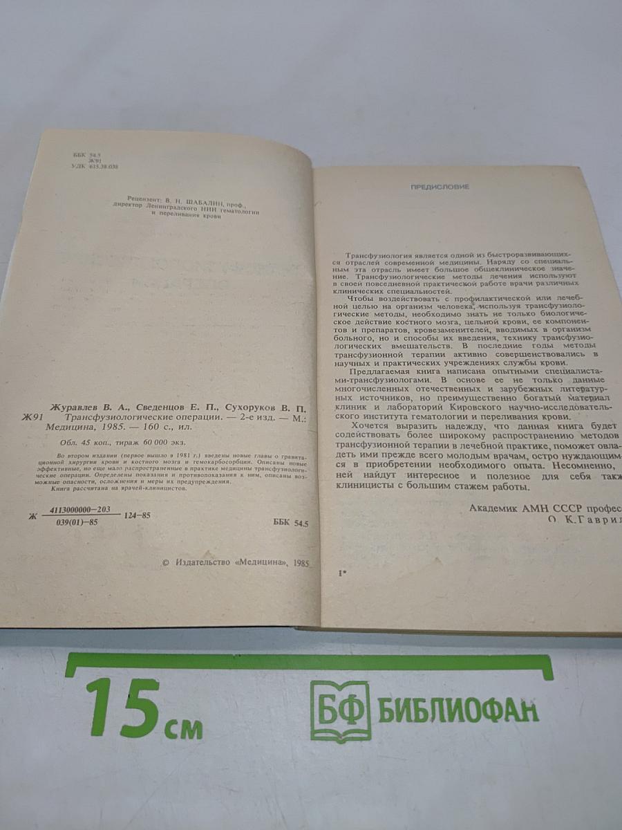 Трансфузиологические операции
