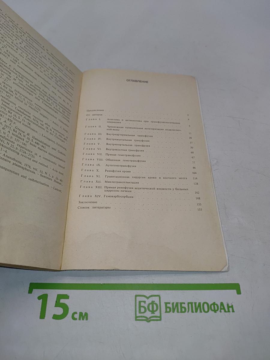 Трансфузиологические операции