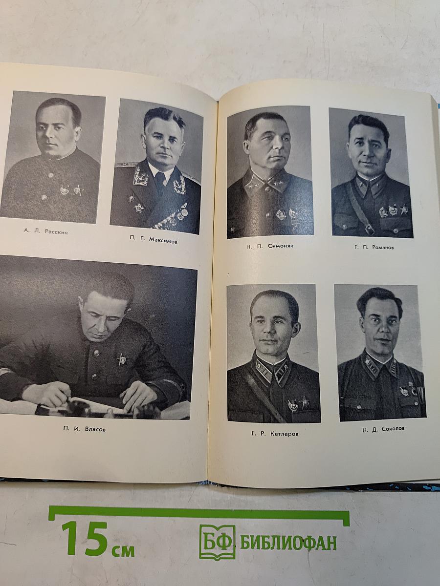 На дальних подступах. Военные мемуары