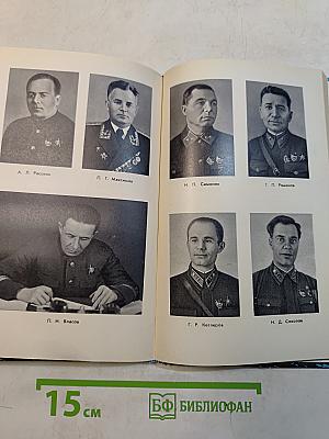 На дальних подступах. Военные мемуары