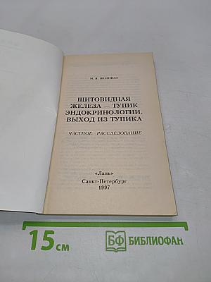 Щитовидная железа ... Выход из тупика