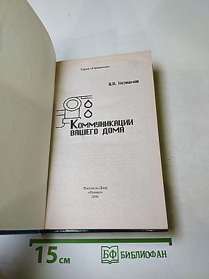 Коммуникации вашего дома