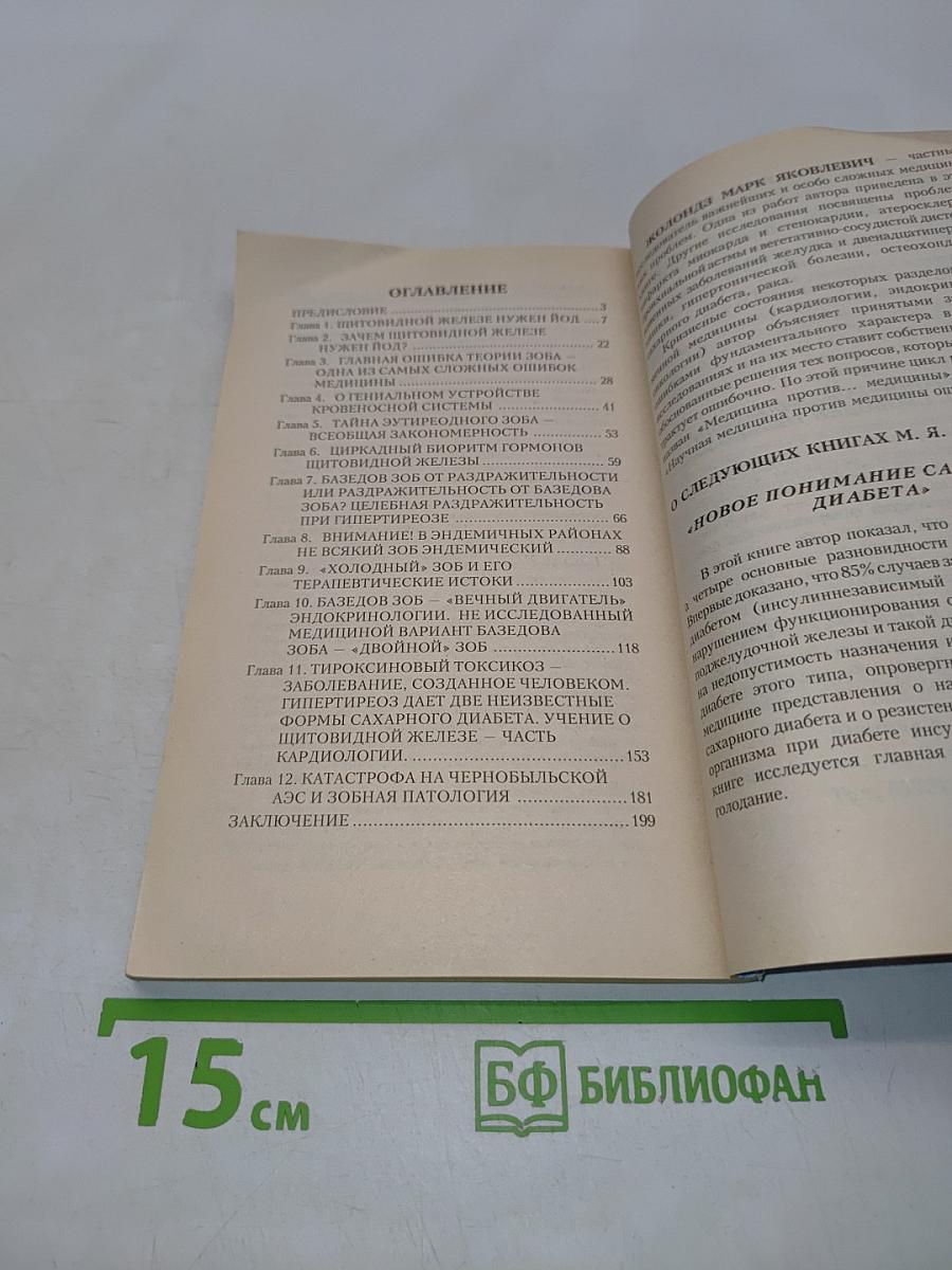 Щитовидная железа ... Выход из тупика
