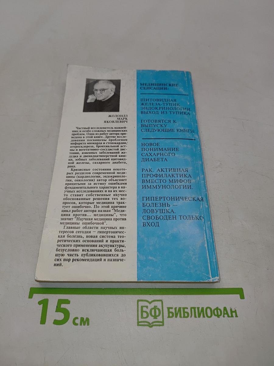 Щитовидная железа ... Выход из тупика