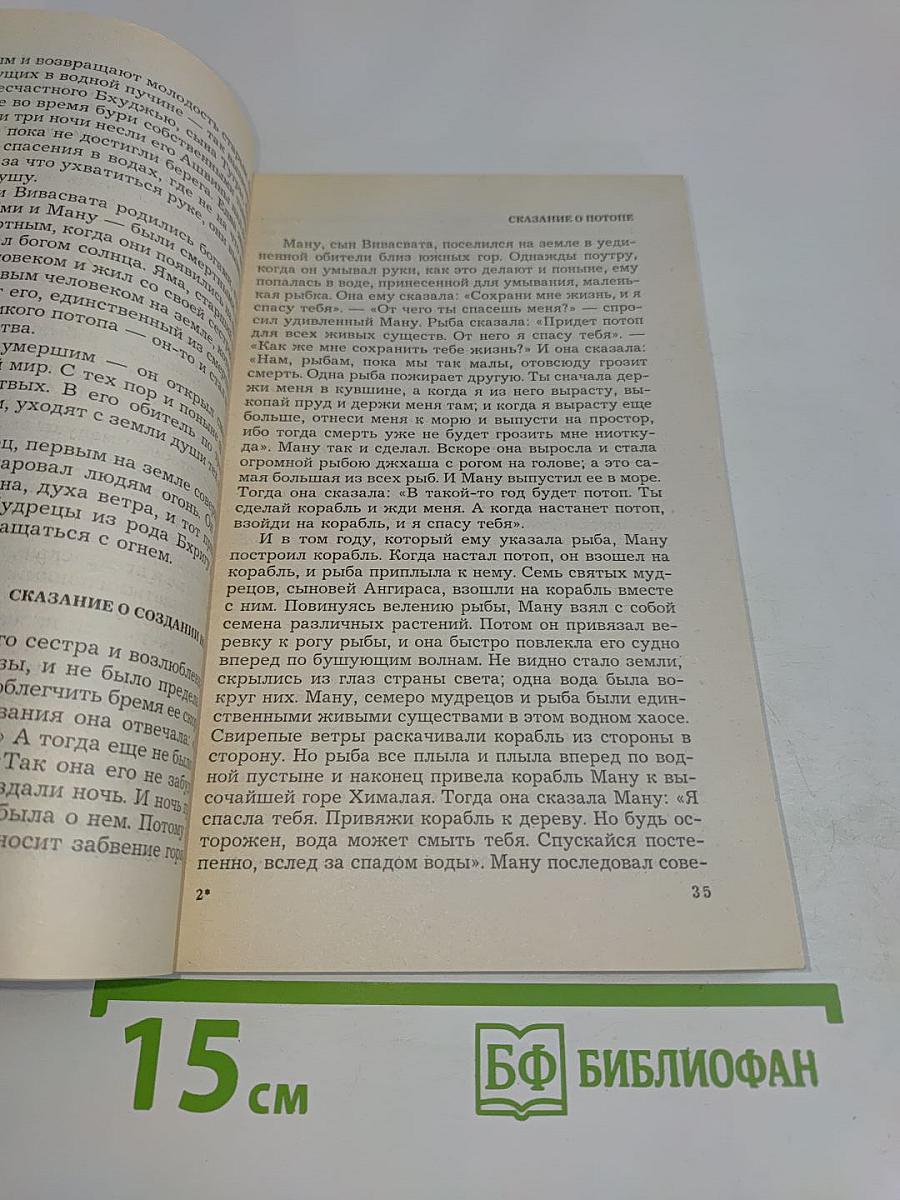 Мифы народов мира. Часть 1