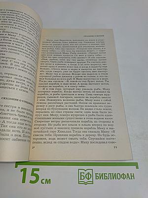 Мифы народов мира. Часть 1