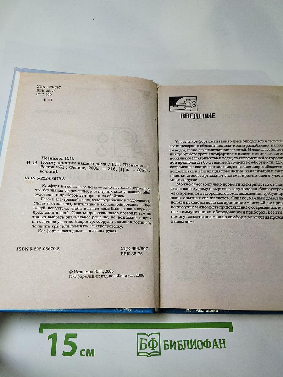 Коммуникации вашего дома