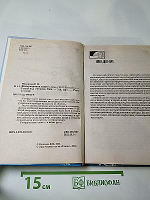 Коммуникации вашего дома