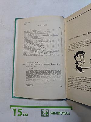 Read and Speak. Читай и говори по-английски. Выпуск 7