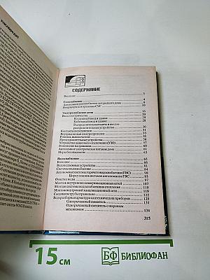 Коммуникации вашего дома