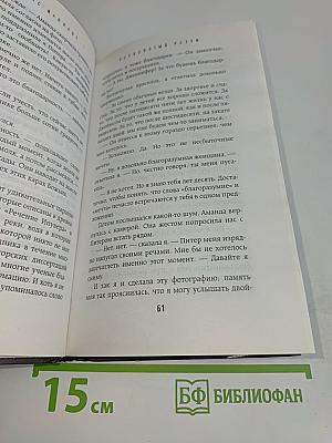 Расколотый разум