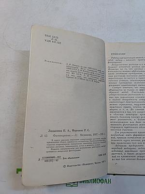 Фитотерапия