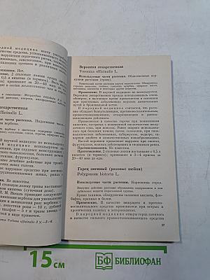 Фитотерапия