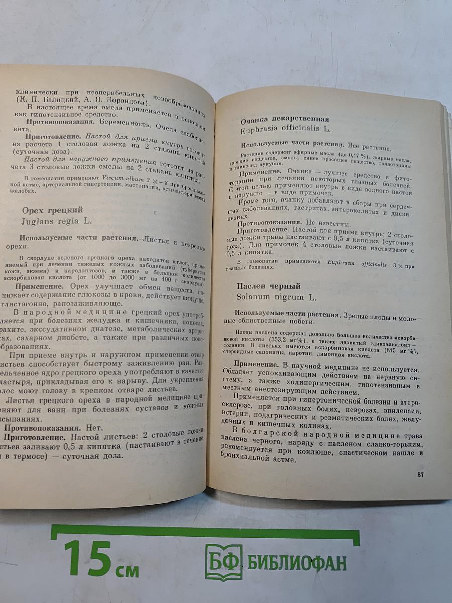 Фитотерапия