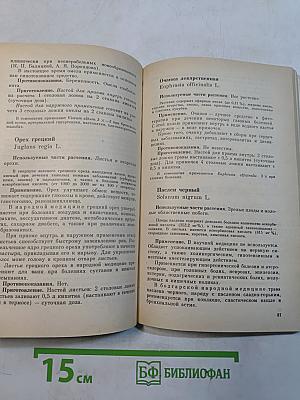 Фитотерапия