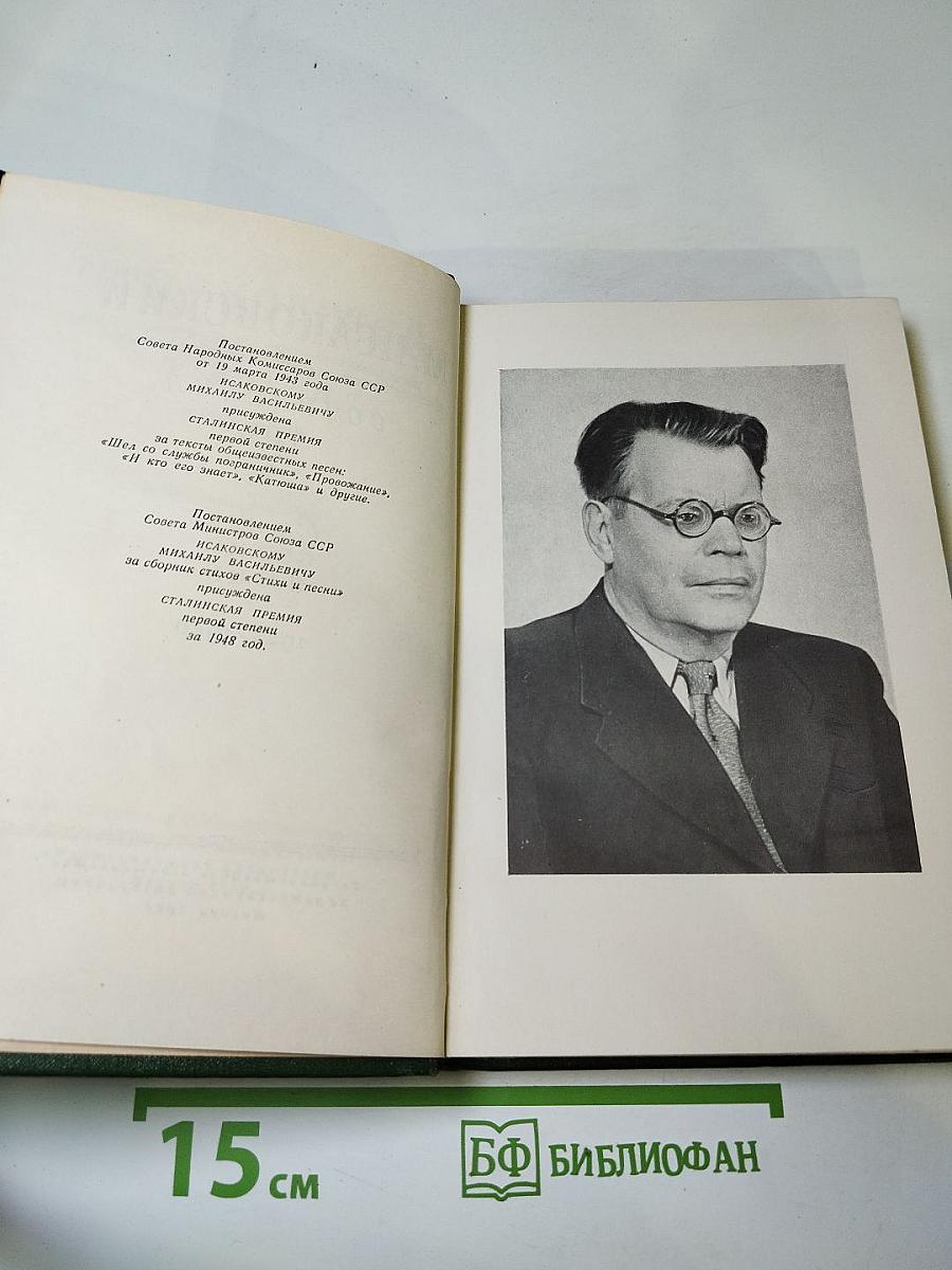 Сочинения. Том I. Стихи, поэмы, песни. 1924-1940