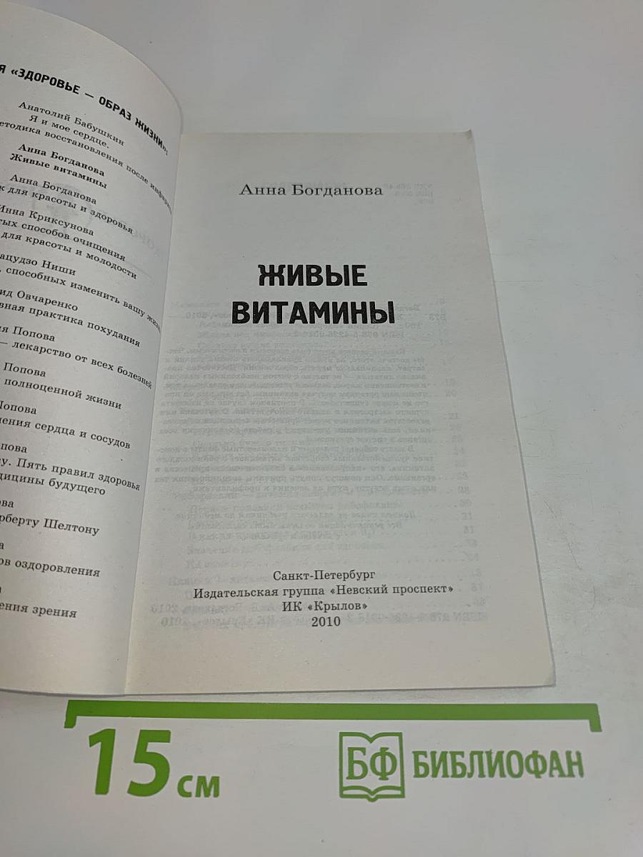 Живые витамины