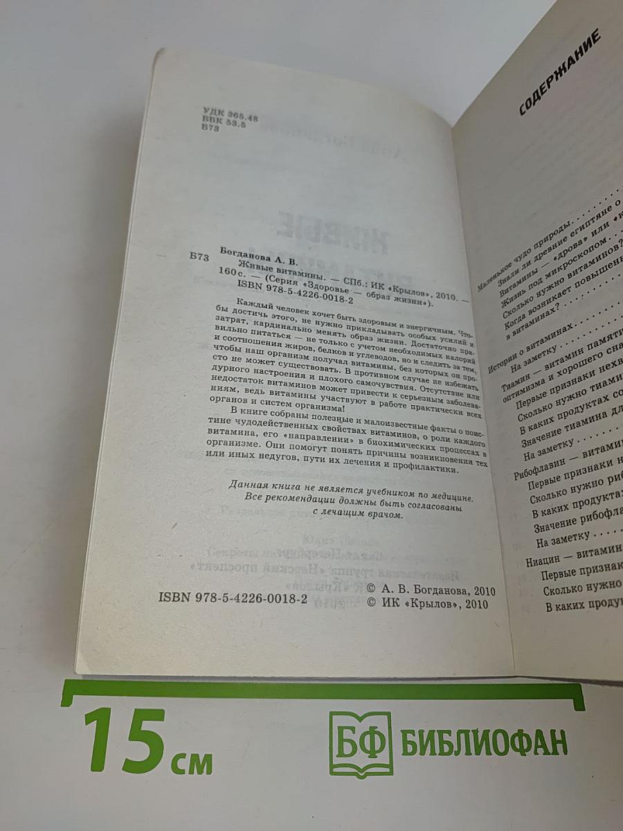 Живые витамины