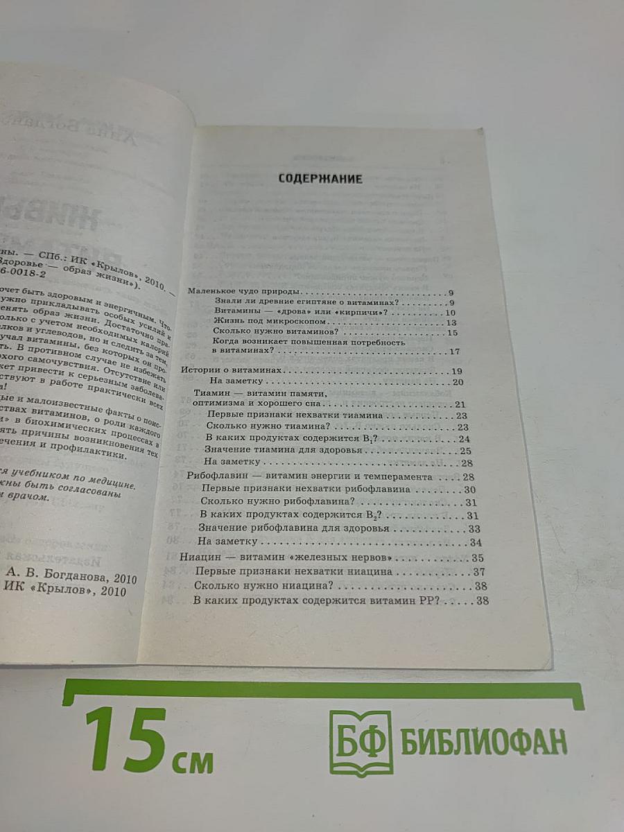 Живые витамины