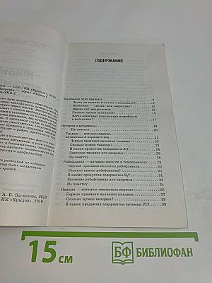 Живые витамины