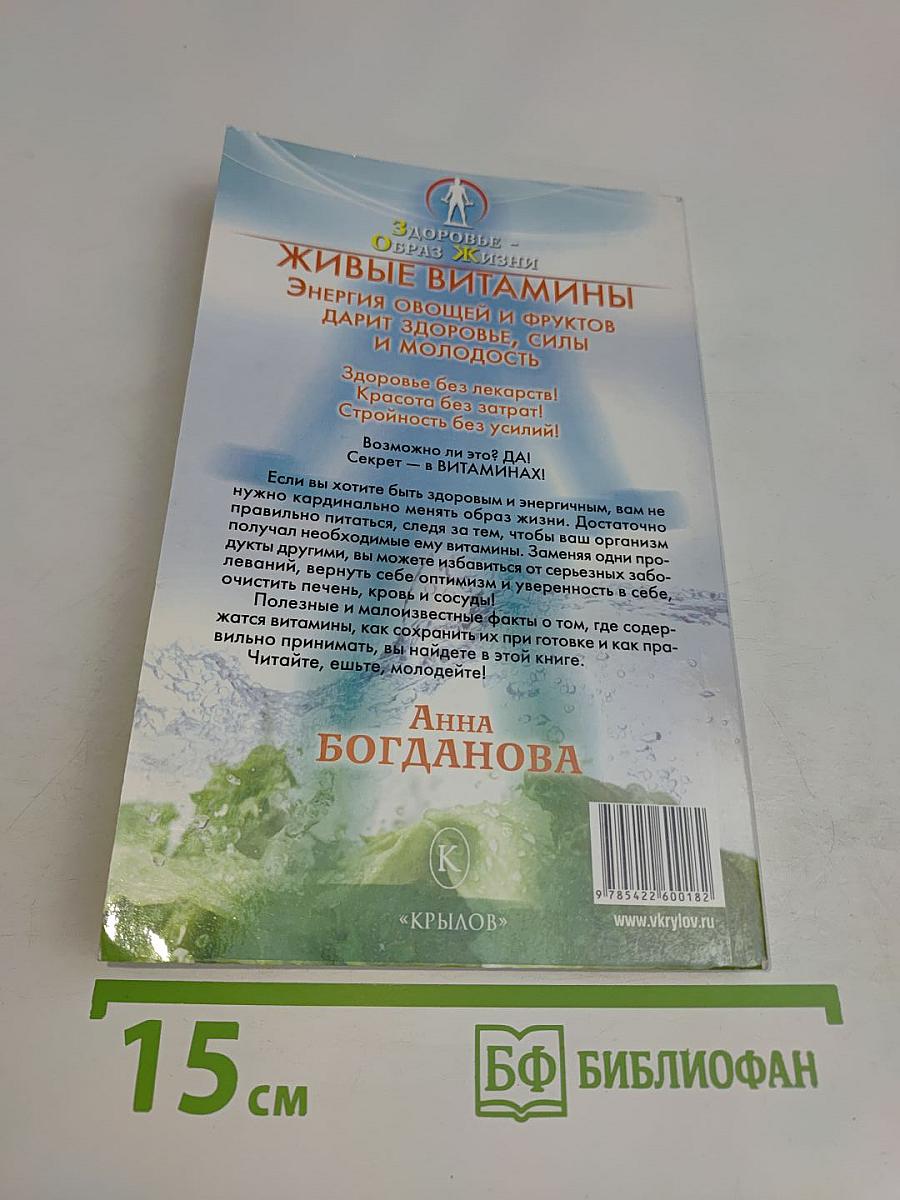 Живые витамины